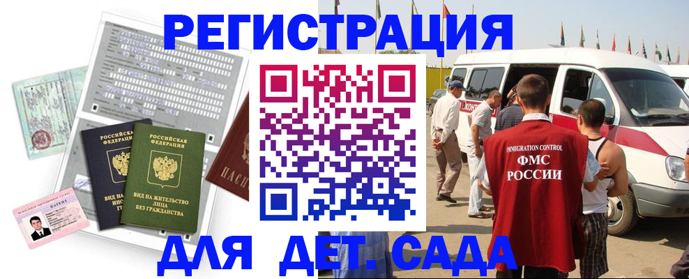 временная регистрация для школы в Сальске