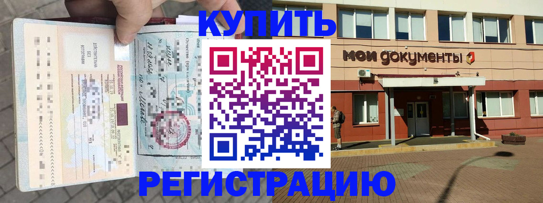 временная регистрация 2025 в Сальске